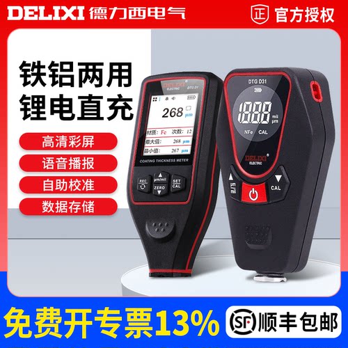 德力西电气检测高精度漆膜仪
