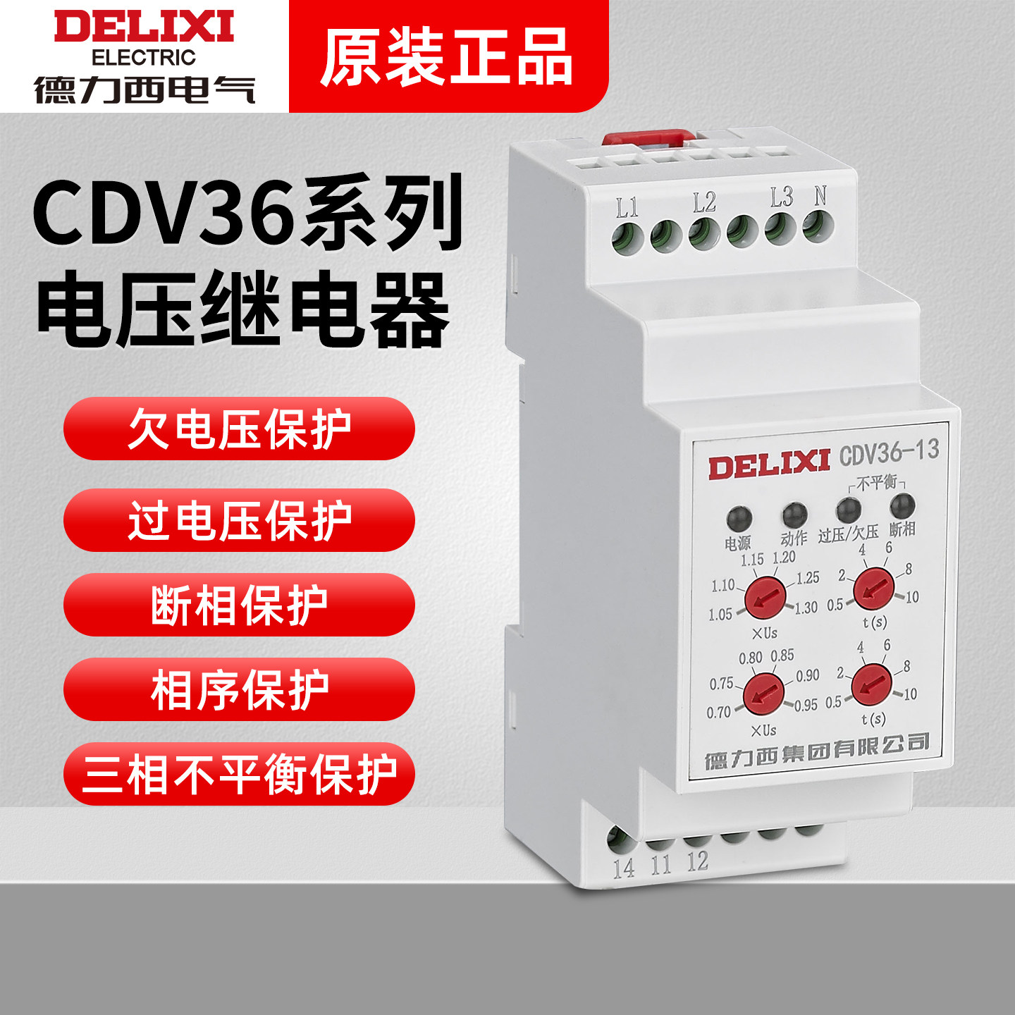 德力西继电器CDV36-1/2/3/4/5/6/7/9/10/12电压继电器AC380V 220V