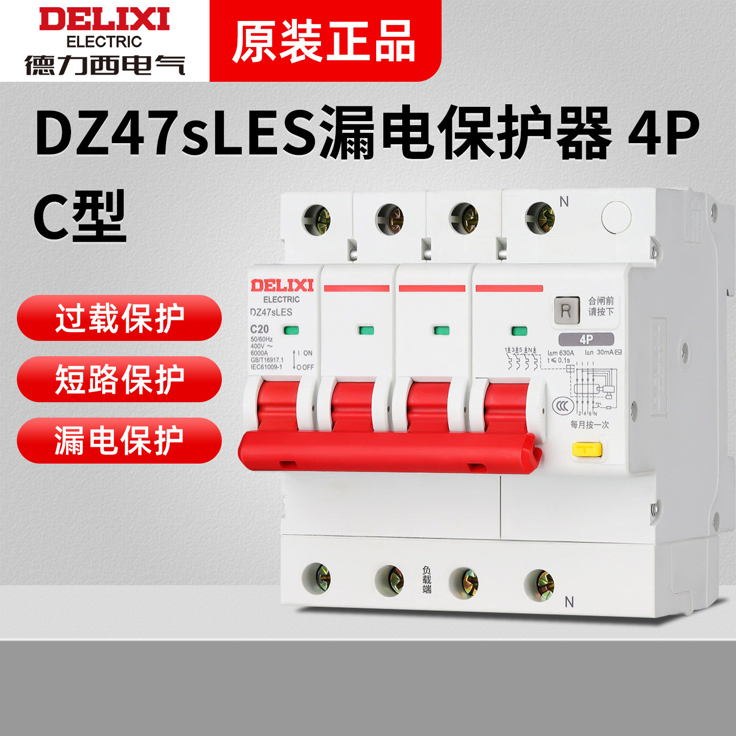 德力西4P小型漏电保护器DZ47sLES家用63漏保开关断路器空调总电闸