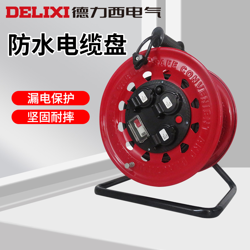 德力西电气移动电缆盘380V25A手提式防雨电缆盘收线绕线器拖线盘