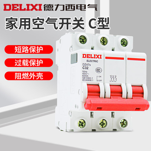 德力西 DZ47s C型家用空开 3P 16A 20A 32a 40 50 63A 小型断路器