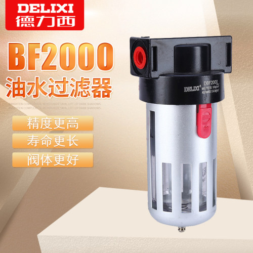 德力西电气气动元件油水分离器