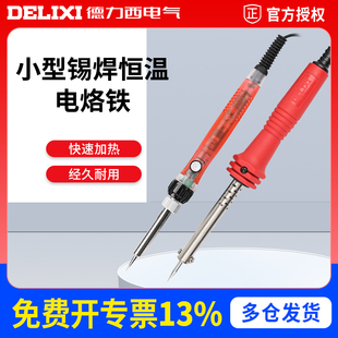 德力西电气电烙铁30W60W小型迷你家用锡焊恒温可调温电烙铁工具
