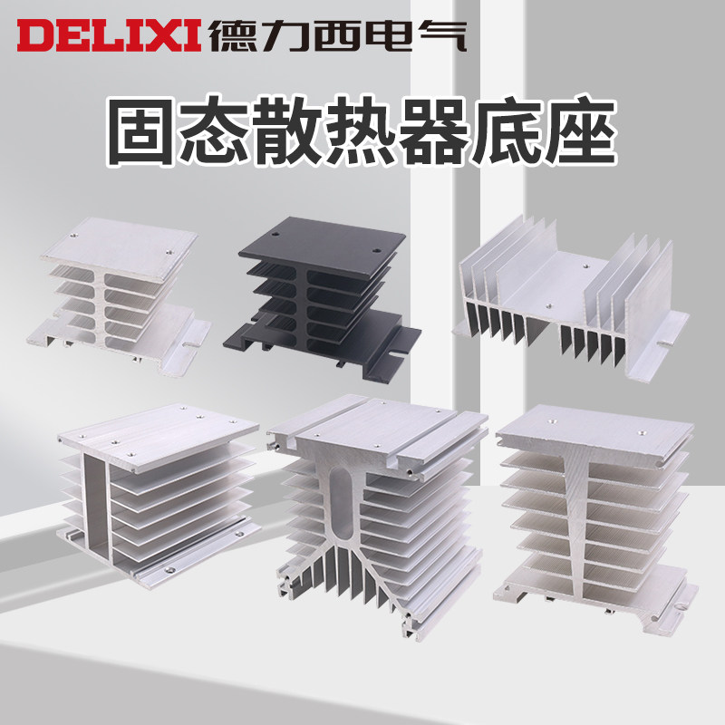 工业单相三相固态继电器座散热器散热片I铝型材质转用座子卡导轨T