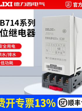 德力西液位继电器JYB714水池水塔水位控制器AC220水箱水位控制器