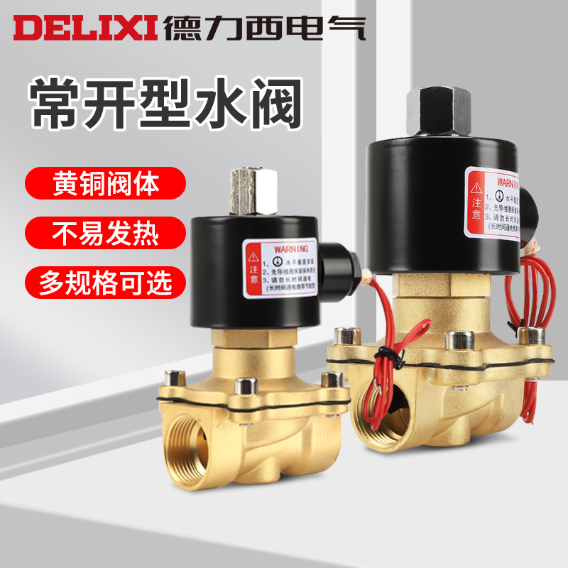 磁控制德力西电气常开型水阀