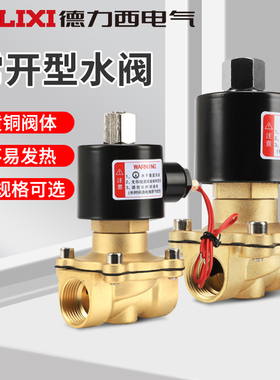德力西电磁阀2W常开型水阀220V开关阀6分1寸常开电磁控制阀电子阀