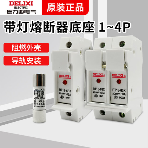 德力西32a16a熔断器底座