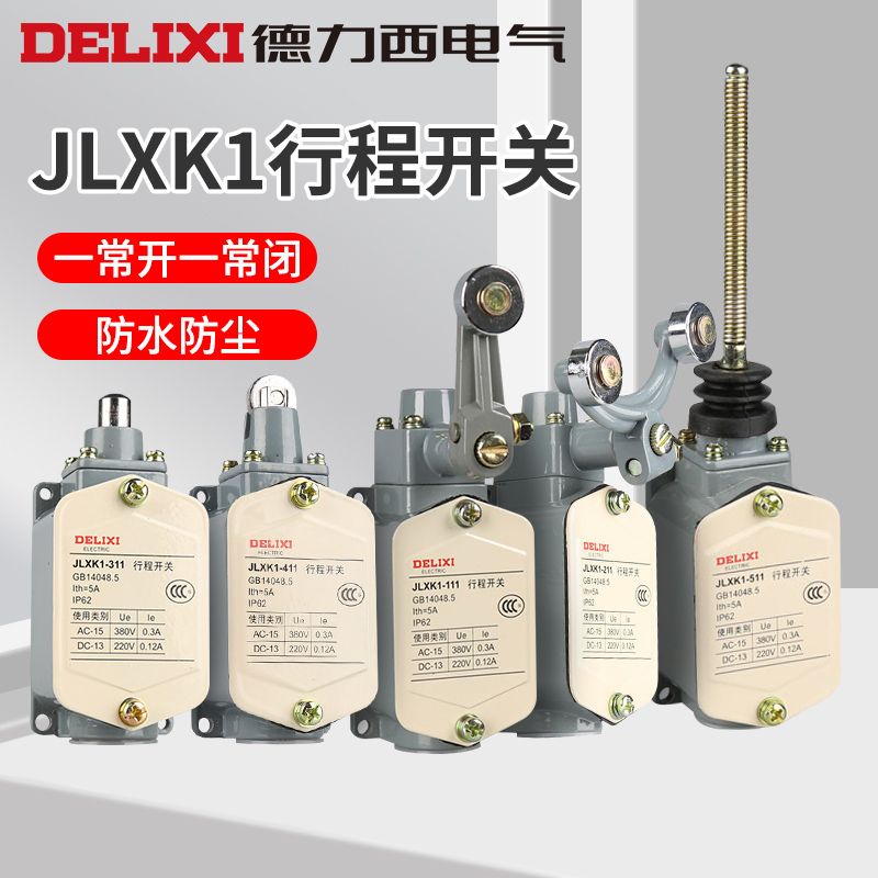 德力西电气行程开关JLXK1-511/111/211/311/411万向防护自动复位