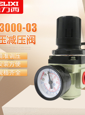 德力西电气 气动减压阀气压气动气泵调压阀D AR3000-03/4000/5000