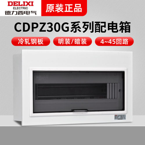 德力西PZ30G明装暗装配电箱总开关箱照明回路箱全新系列4 6 8回路