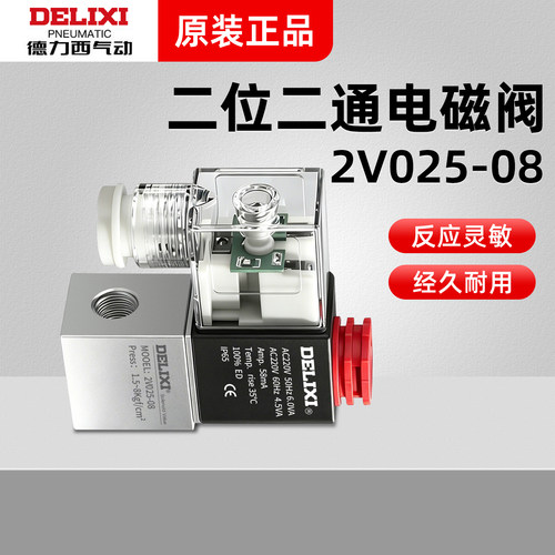 德力西二位二通电磁换向阀