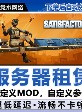 幸福工厂服务器租赁Satisfactory一键开服用steam国服低延迟面板