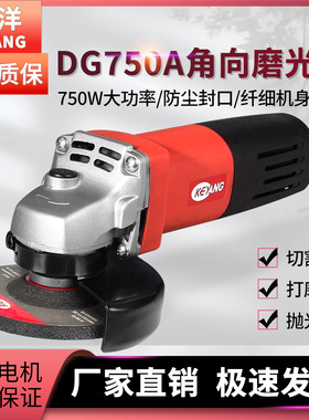 KEYANG启洋打磨机DG-750A经典手磨机切割机多功能角磨机抛光机