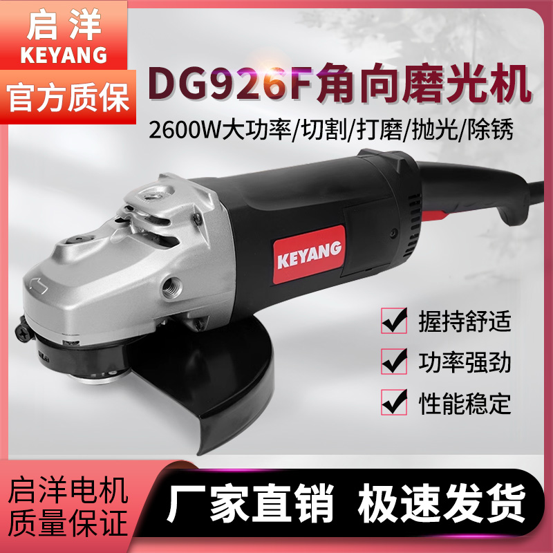启洋大型石材工业级2600w角磨机