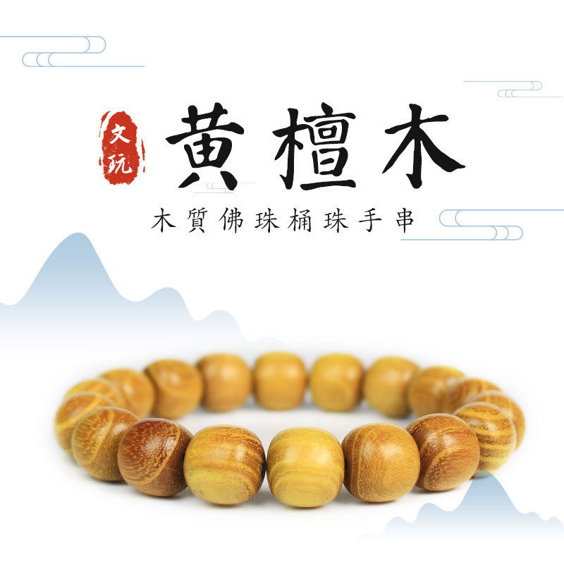 柘木手串桶珠11*12MM黄檀木佛珠文玩学生男女情侣手链饰品绕指柔