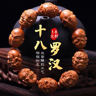 双面十八罗汉橄榄核手串男士文玩手工雕刻罗汉手串橄榄胡