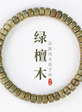 厂家绿檀手串个性药片珠4*7MM单圈男女手链饰品文玩木串佛珠