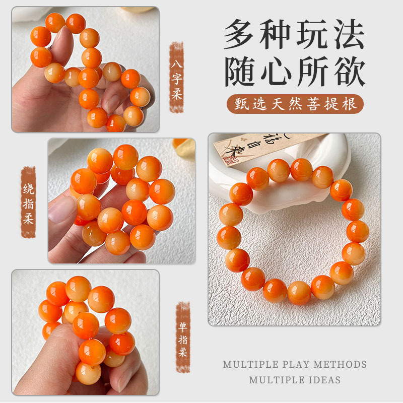 加州落日橘圆珠天然菩提根手串批