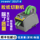 yuzsu全自动胶带切割机zcut 9胶纸机双面胶美纹纸电工胶带切割机