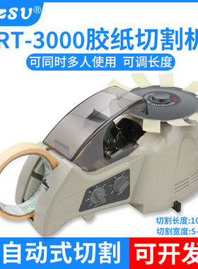 胶带切割机ZCUT–8圆盘胶纸机RT–3000全自动胶带机HJ–3切胶机