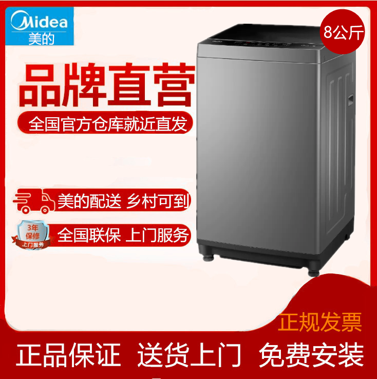 Midea/美的MB80V33B 8公斤kg洗衣机全自动家用波轮小型大容量脱洗 大家电 洗衣机 原图主图