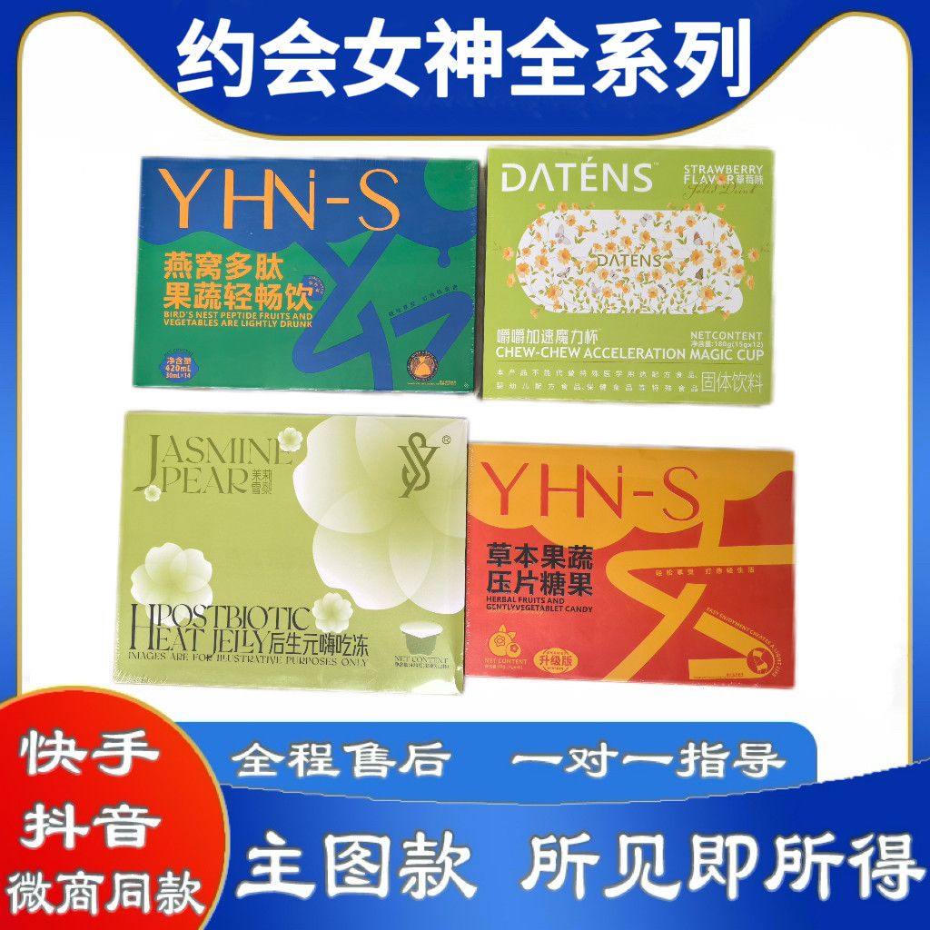 YHN-S约会女神正品草本果蔬压片糖果益生元果冻嚼嚼加速魔力杯