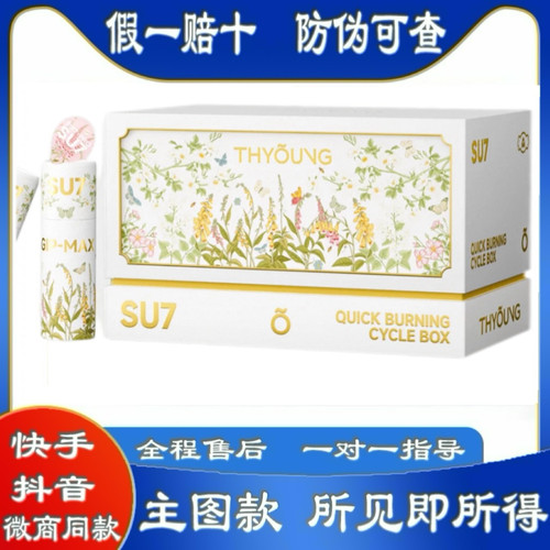 THYOUNG仟漾新品美版官方正品SU7速燃循环套盒糖果嚼嚼乐微商同款