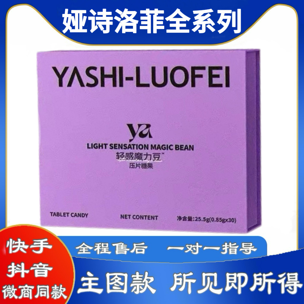 娅诗洛菲草本果蔬纤维压片糖果娅诗洛菲果泥轻式奶咖微商同款正品