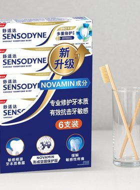 新品 山姆代购舒适达牙膏含氟多重倍护缓解牙龈抗敏感修护牙本质