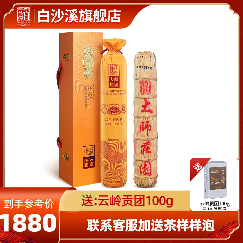 白沙溪湖南安化黑茶官方正品六步溪大师庄园-乙巳百两3.625kg茶叶