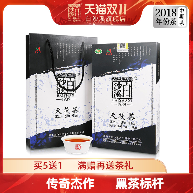 黑茶湖南安化正品白沙溪正宗金花茯茶茯砖茶陈年 2018年天茯茶1kg