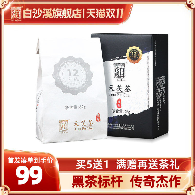 白沙溪官方正品十二年陈天茯茶小盒装62g黑茶湖南安化陈年老茶叶使用感如何?