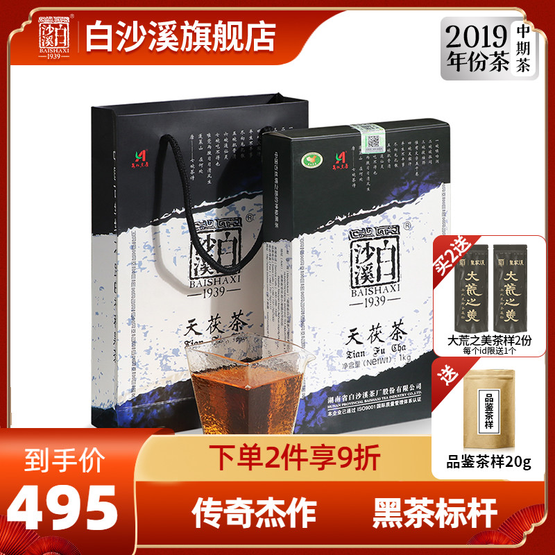 白沙溪黑茶湖南安化正品天尖