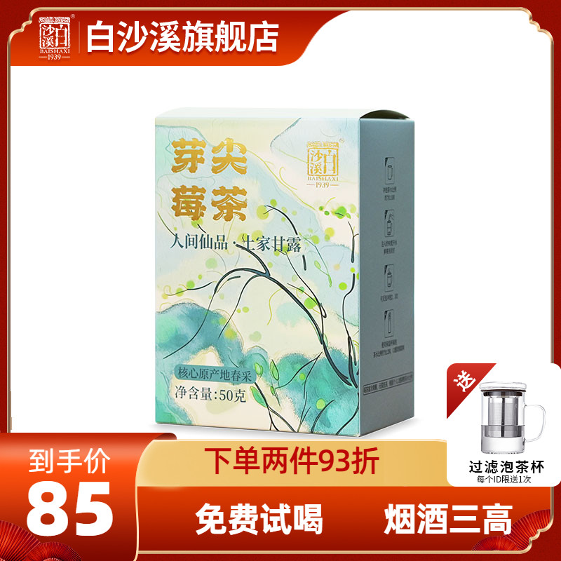 白沙溪莓茶张家界野生芽尖藤茶