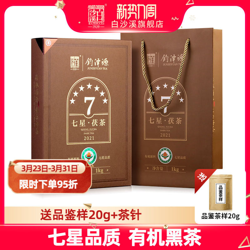 湖南安化有机黑茶正品白沙溪正宗钧泽源金花2021年七星茯砖茶1kg