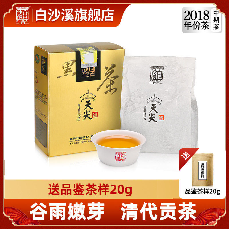 湖南安化黑茶正品白沙溪一级料湘尖茶正宗2018年松烟香天尖茶200g