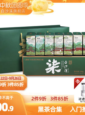 黑茶湖南安化白沙溪金花茯砖茶千两茶天尖组合正品七趣集湖南特产