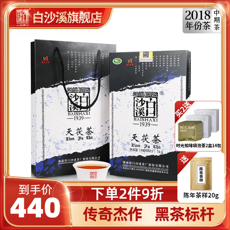 黑茶湖南安化正品白沙溪正宗金花茯茶茯砖茶陈年 2018年天茯茶1kg