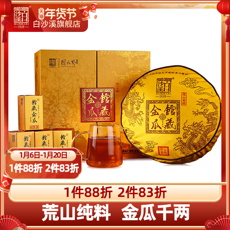 湖南安化黑茶 正宗白沙溪正品团云界荒山花卷千两 馆藏金瓜礼盒装