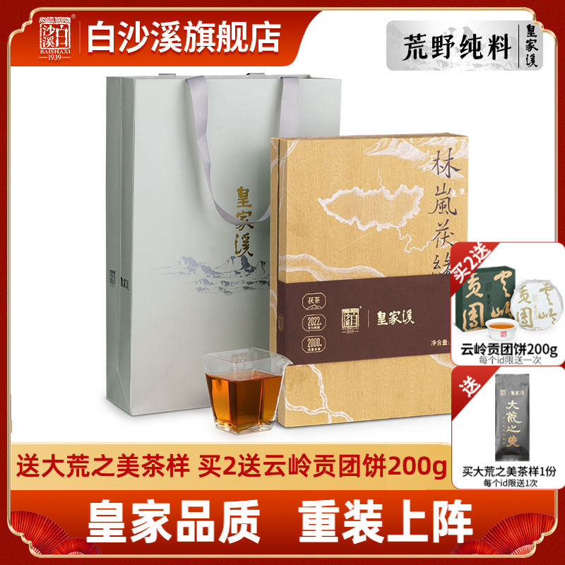 湖南安化黑茶 正宗白沙溪正品皇家溪荒山金花茯砖茶林岚茯缘1kg