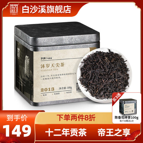 白沙溪湖南正宗陈年天尖安化黑茶