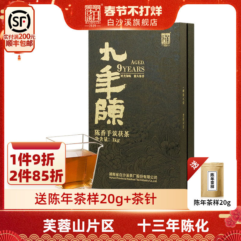 白沙溪安化黑茶湖南正宗芙蓉山2012年金花茯砖茶1kg正品陈年茯茶