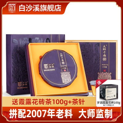 白沙溪正品特产经典大师礼盒黑茶