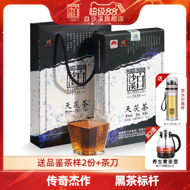 湖南安化正品白沙溪手筑1kg黑茶