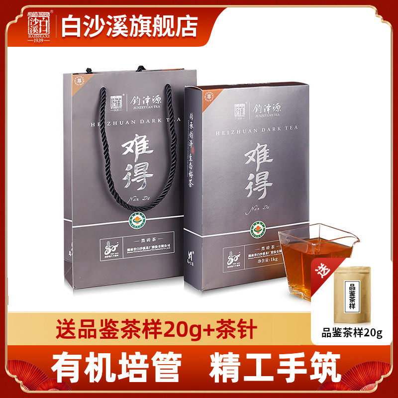 正宗白沙溪有机生态黑茶钧泽源难得黑砖茶1kg 湖南特产安化黑茶