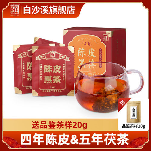 湖南安化黑茶白沙溪陈皮黑茶