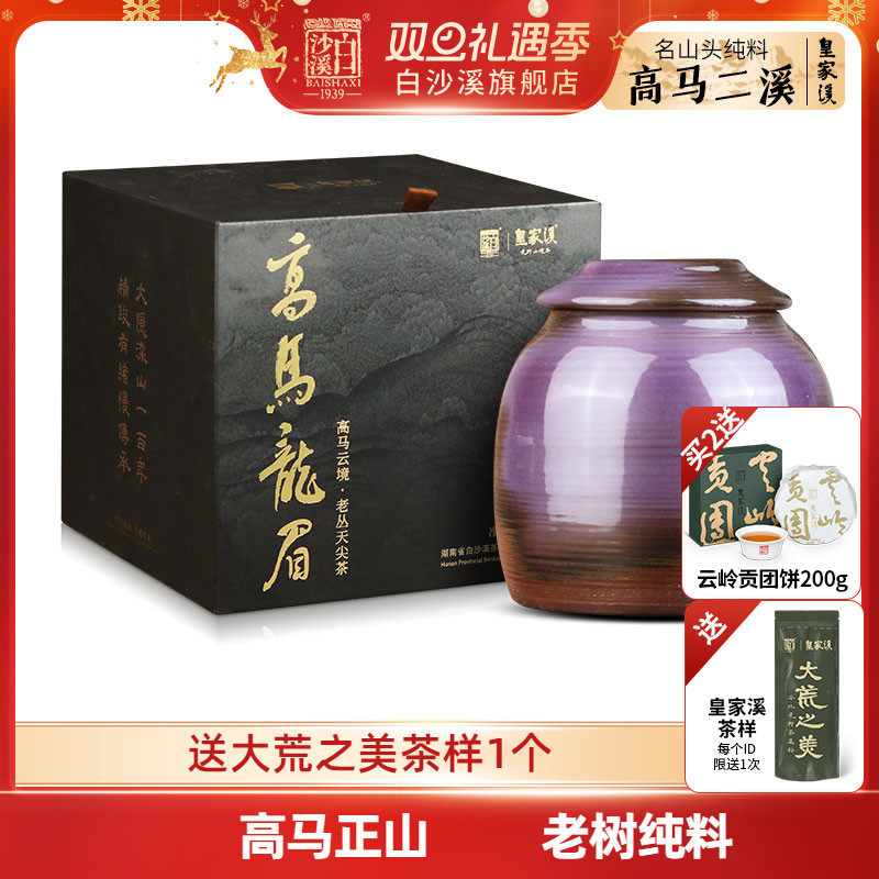 白沙溪安化黑茶皇家溪高马龙眉