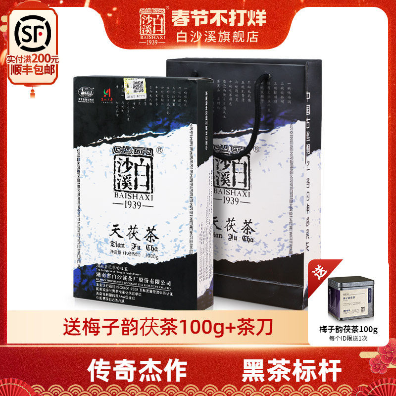 湖南安化黑茶正品白沙溪金花茯砖茶茯茶正宗茶 2012年天茯茶1kg