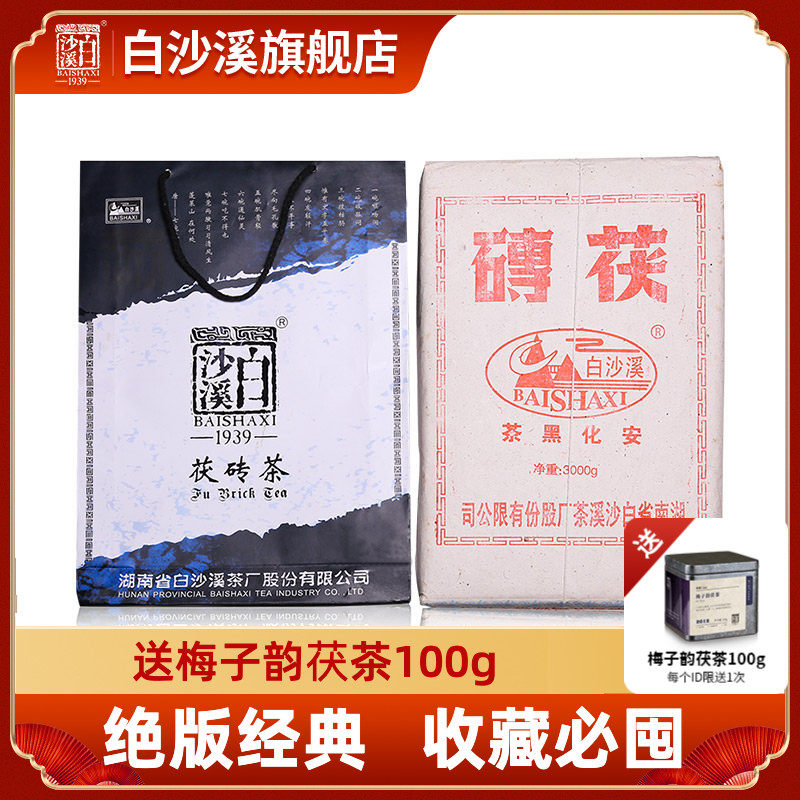 湖南安化黑茶正品白沙溪正宗陈年金花茯茶 2015年手筑茯砖茶6斤装